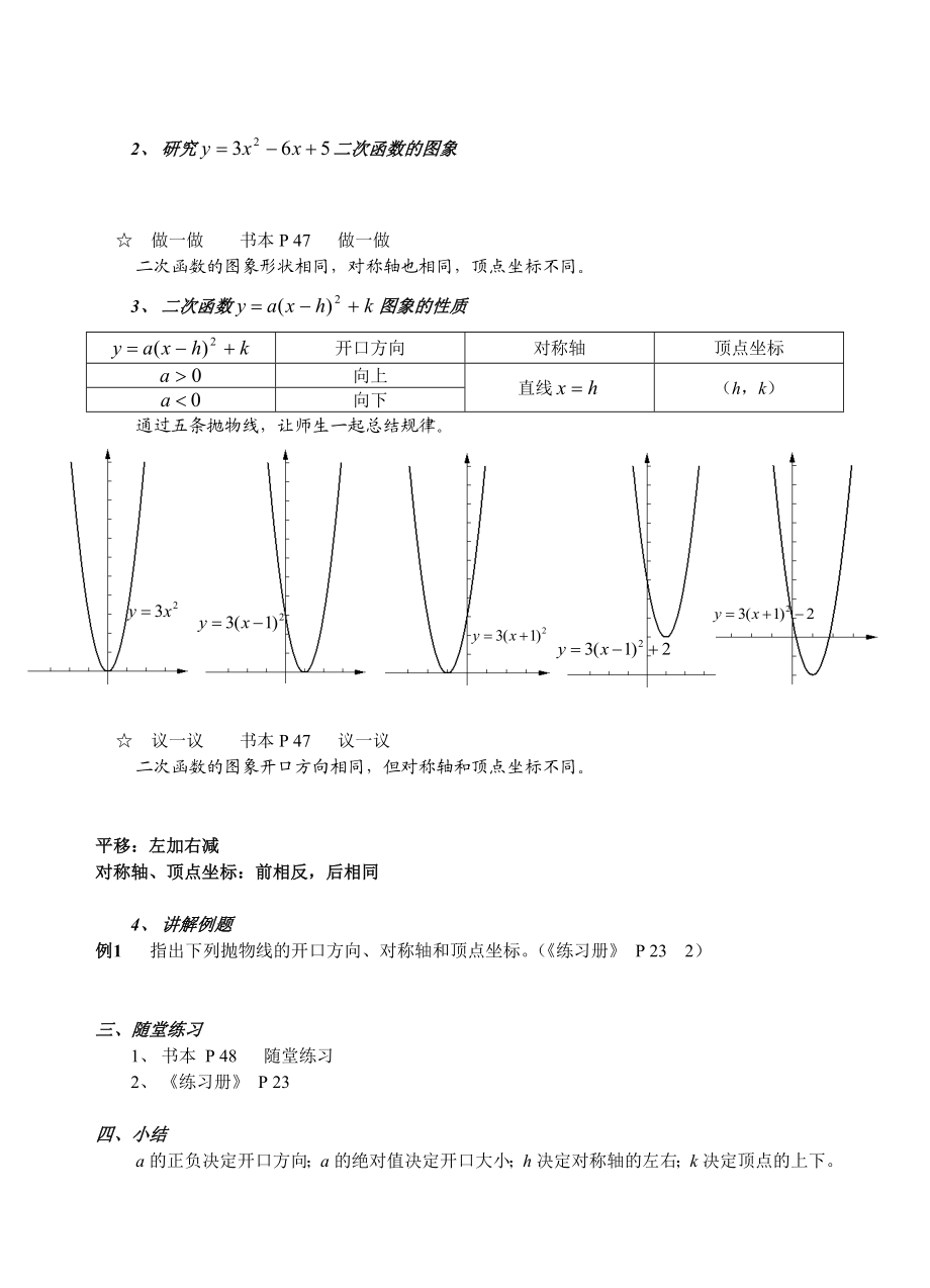 最新2.4.2 二次函数的图象名师精心制作资料.doc_第2页