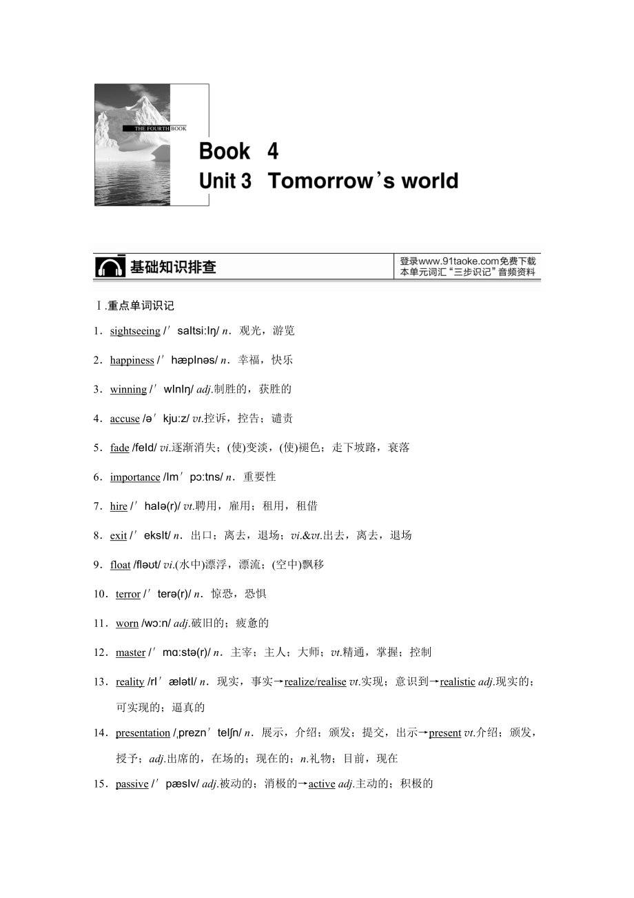 Book4Unit3[精选文档].doc_第1页