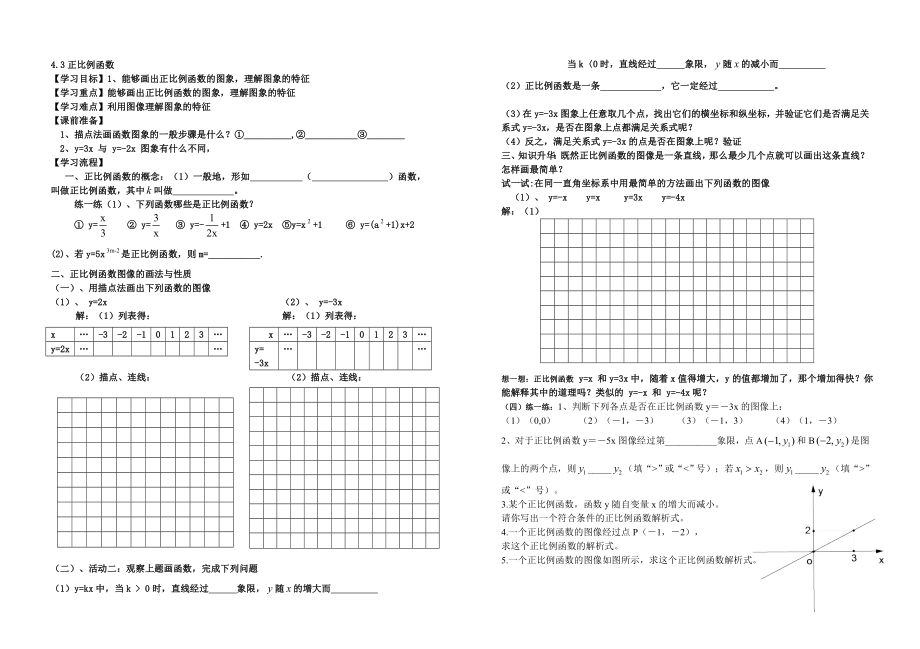 正比例函数导学案[精选文档].doc_第1页