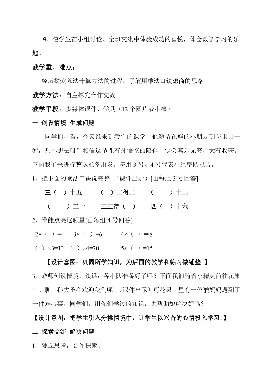 用26的乘法口诀求商教学设计 [精选文档].doc_第3页