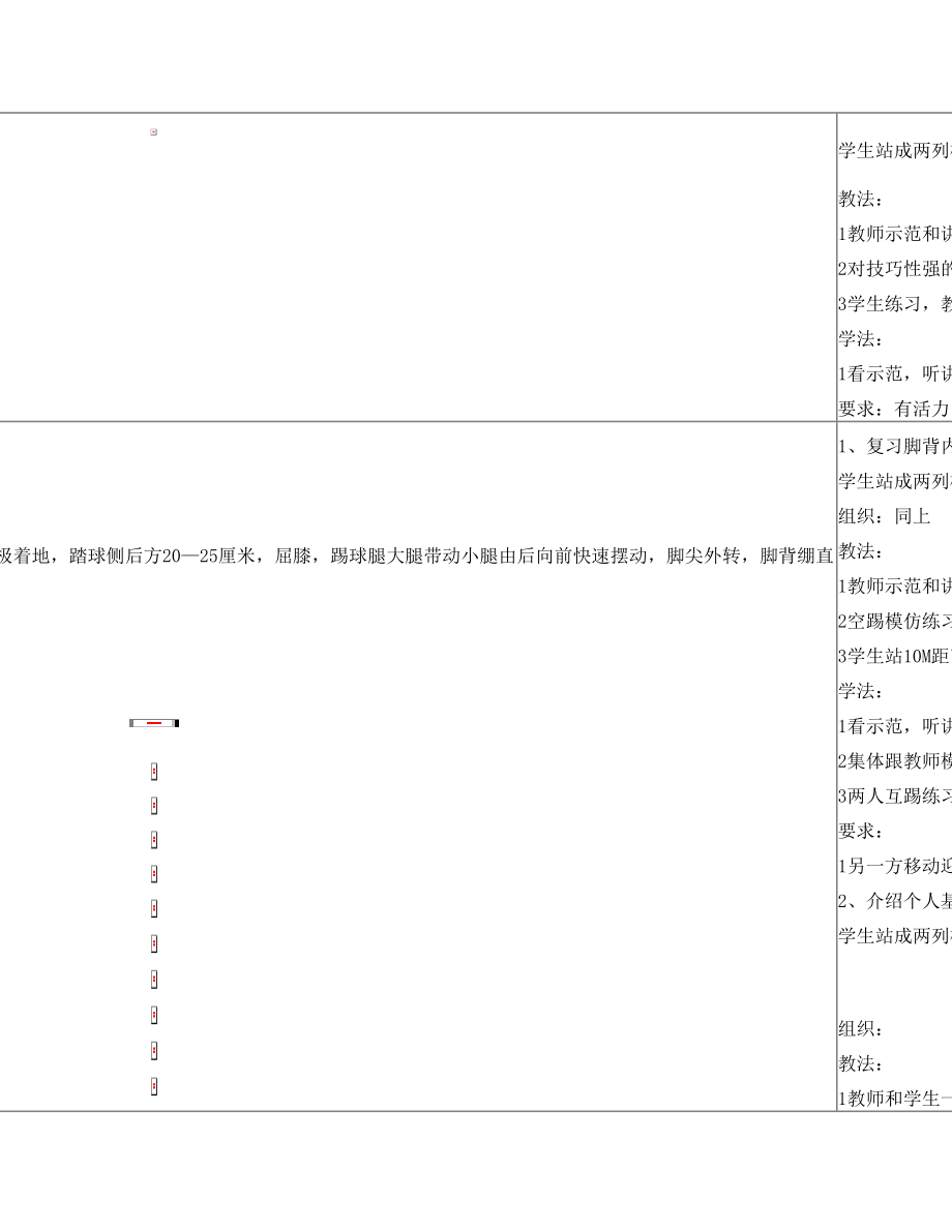 最新足球选项课教案模板1名师优秀教案.doc_第2页