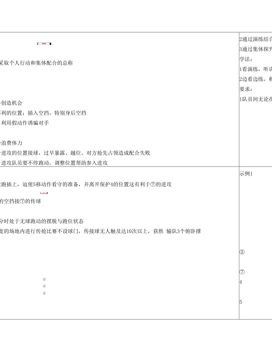 最新足球选项课教案模板1名师优秀教案.doc_第3页