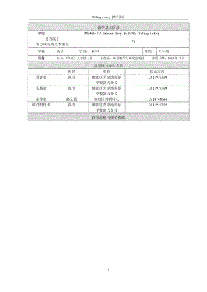 教学设计final[精选文档].doc