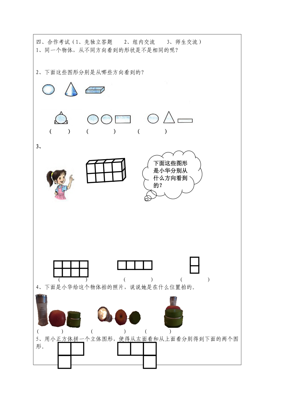 五年级数学观察物体导学案[精选文档].doc_第2页