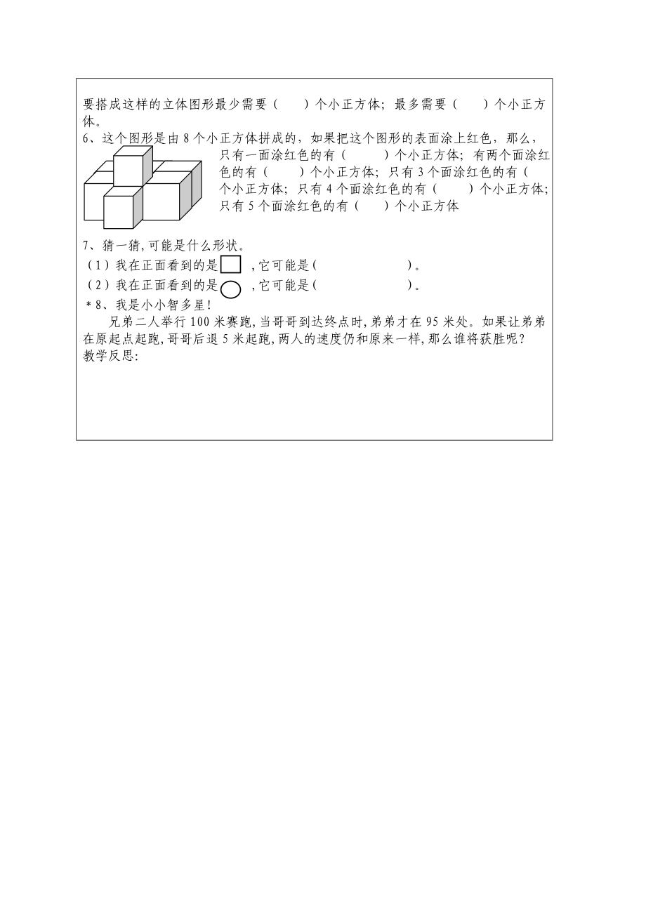 五年级数学观察物体导学案[精选文档].doc_第3页