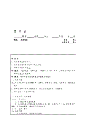 五年级数学观察物体导学案[精选文档].doc