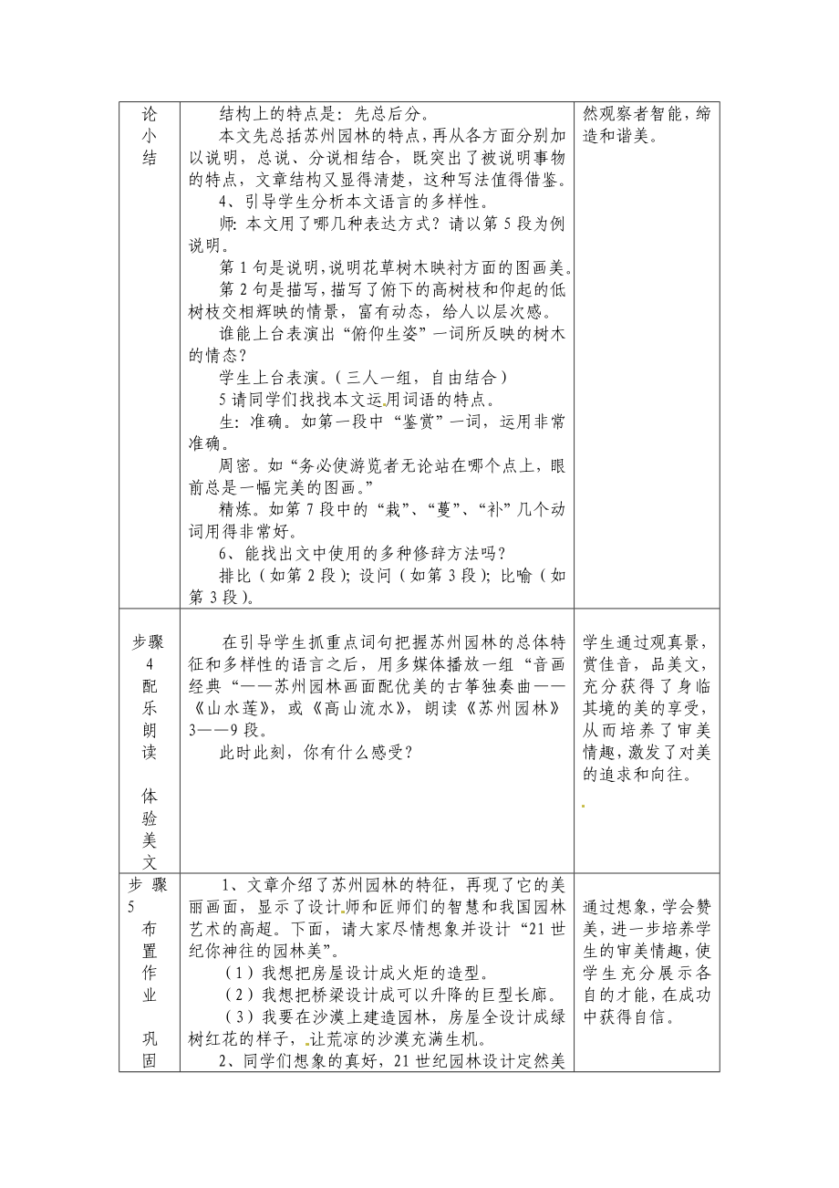 苏州园林教学设计优秀教学设计[精选文档].doc_第3页