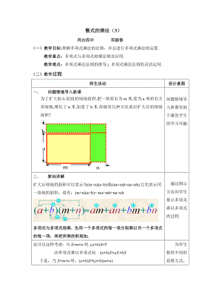 最新整式的乘法第三课时参考教案汇编.doc