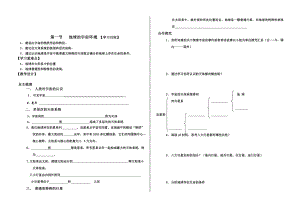 最新第一节地球的宇宙环境导学案汇编.doc