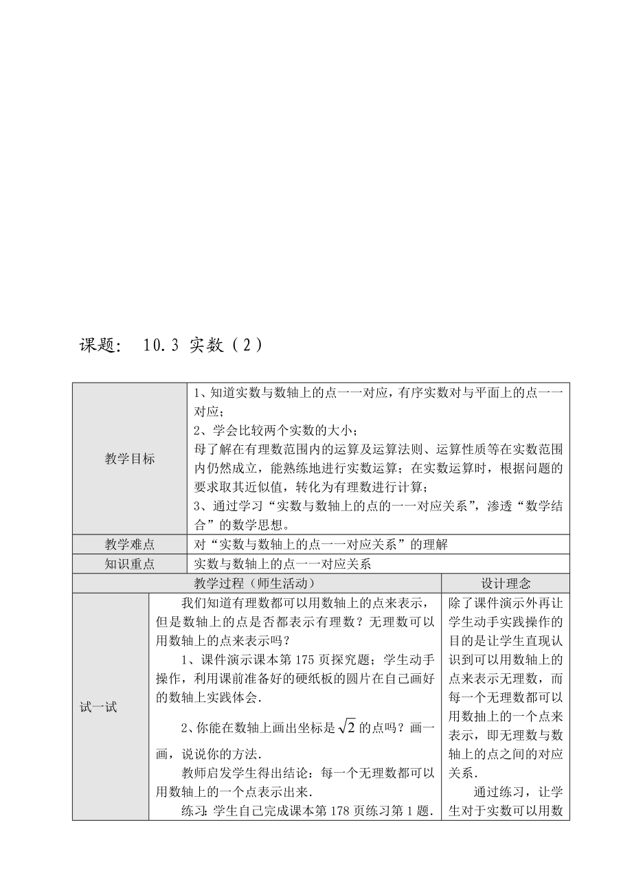 最新10.3 实数2名师精心制作资料.doc_第1页