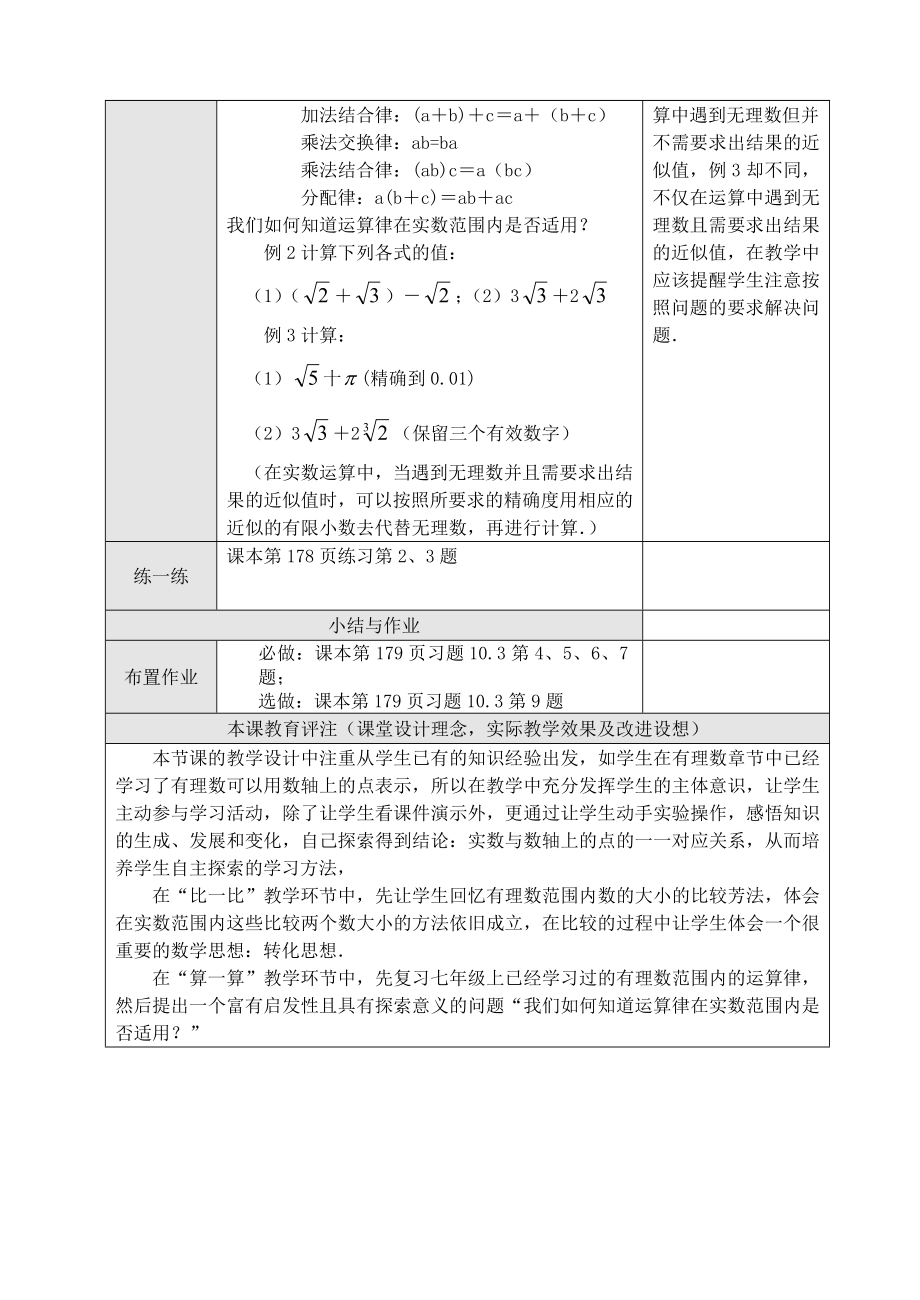 最新10.3 实数2名师精心制作资料.doc_第3页