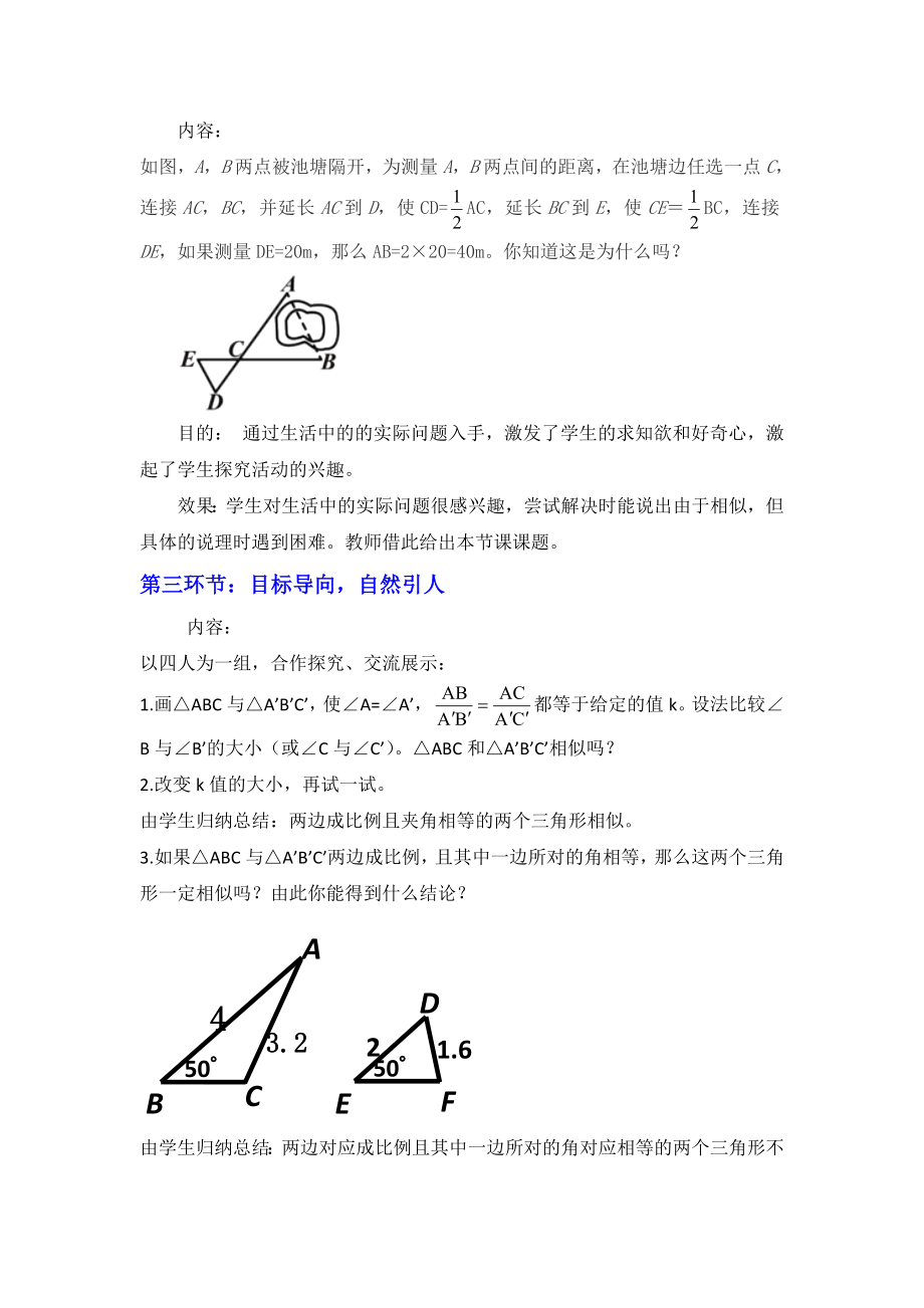 最新4.4探索三角形相似的条件(二)汇编.doc_第3页