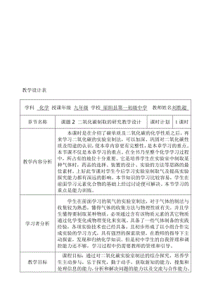 第六单元课题2二氧化碳的制取研究的教学设计[精选文档].doc