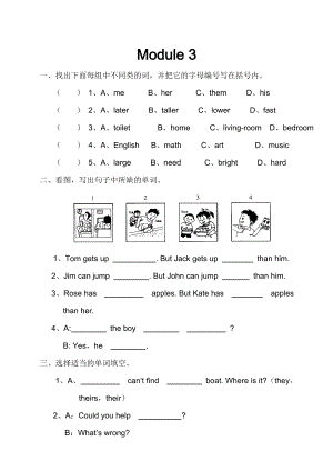 广州版小学英语五年级下册Module3单元练习.doc