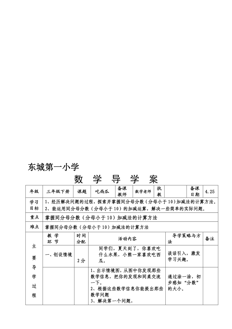 吃西瓜改过导学案[精选文档].doc_第1页