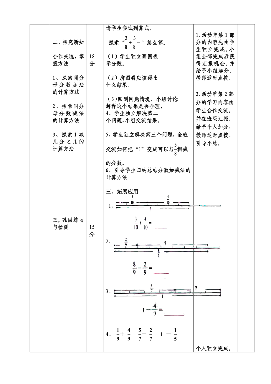 吃西瓜改过导学案[精选文档].doc_第2页