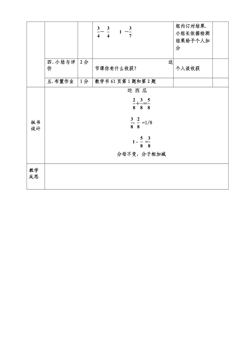 吃西瓜改过导学案[精选文档].doc_第3页