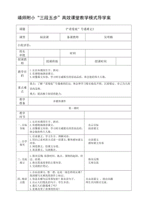 “诺曼底”号遇难记导学案[精选文档].doc