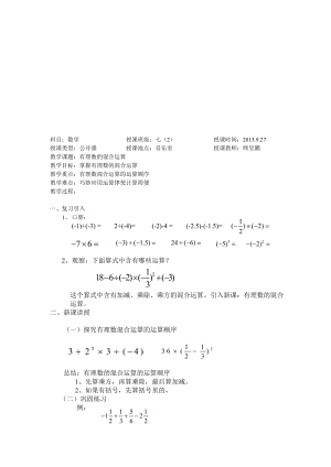 有理数的混合运算教案[精选文档].doc