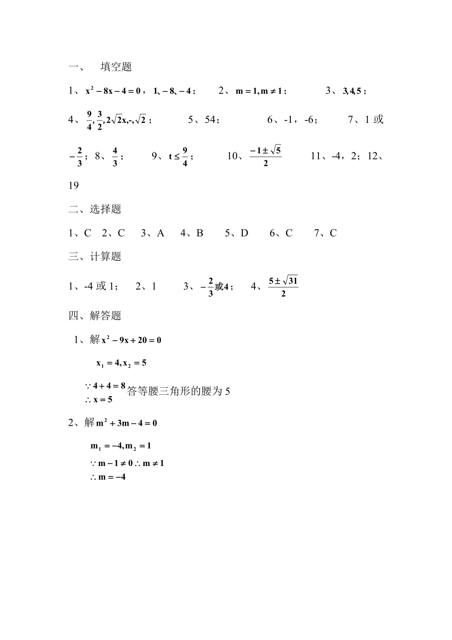 一元二次方程练习题1 [精选文档].doc_第3页