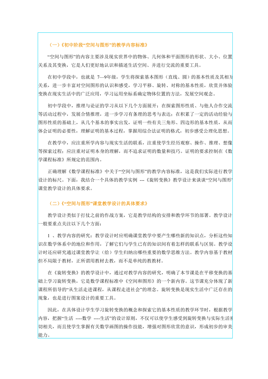 中学数学中空间与图形课堂教学设计[精选文档].doc_第2页