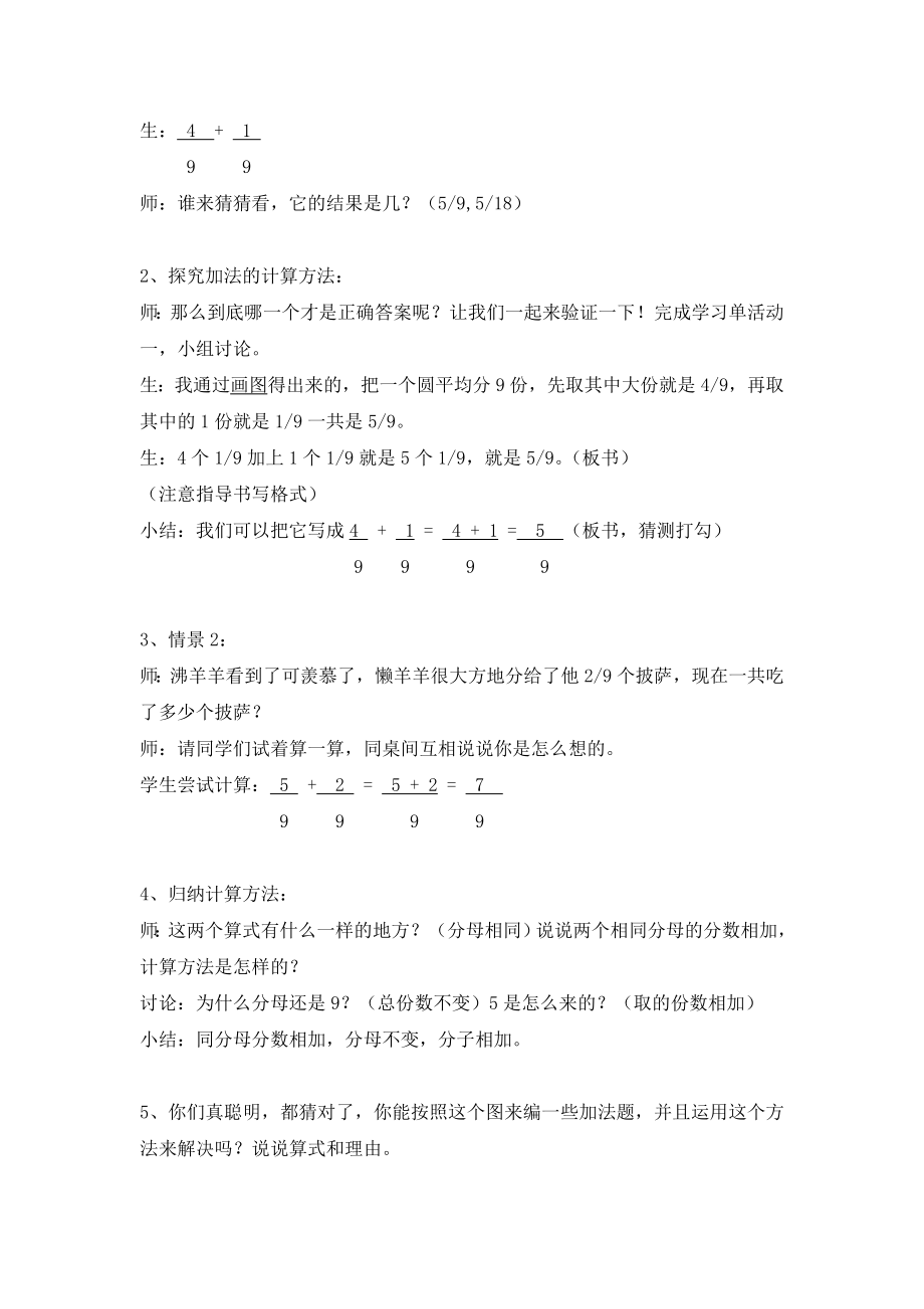 最新分数的加减计算教案洋泾菊园学校汇编.doc_第2页