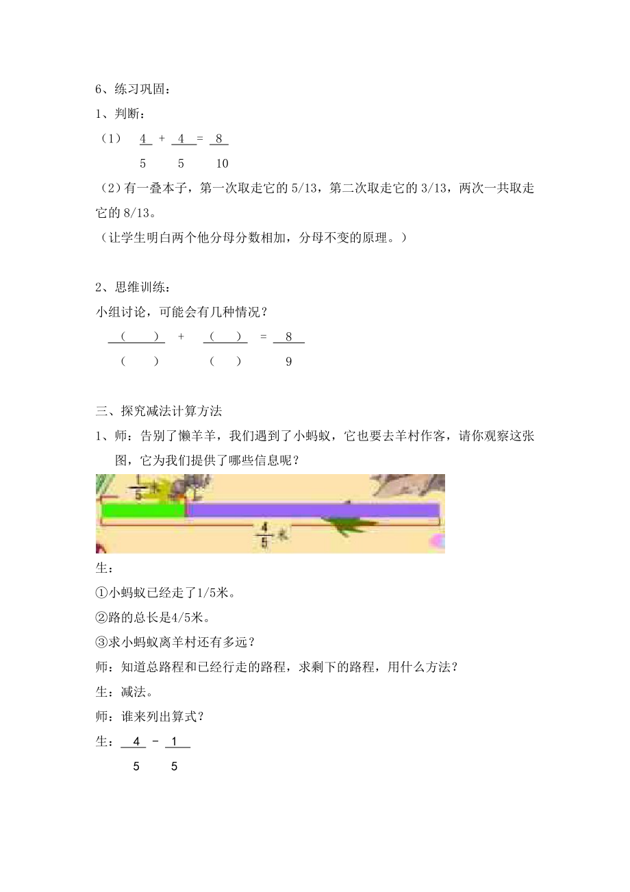 最新分数的加减计算教案洋泾菊园学校汇编.doc_第3页