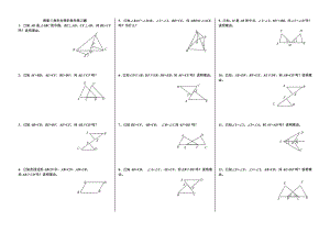 最新探索三角形全等的条件练习题汇编.doc