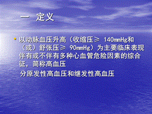 高血压PPT文档.ppt