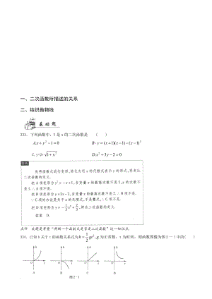 最新一、二次函数所描述的关系 二、结识抛物线 333．下列函数中Y是x的 ....doc