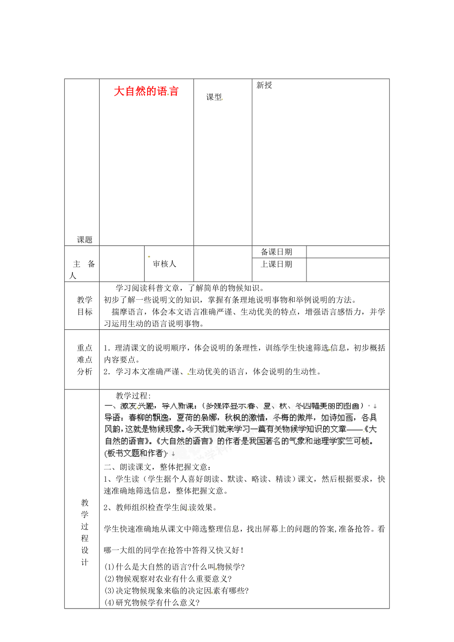 中学八年级语文上册大自然的语言教学案[精选文档].doc_第1页