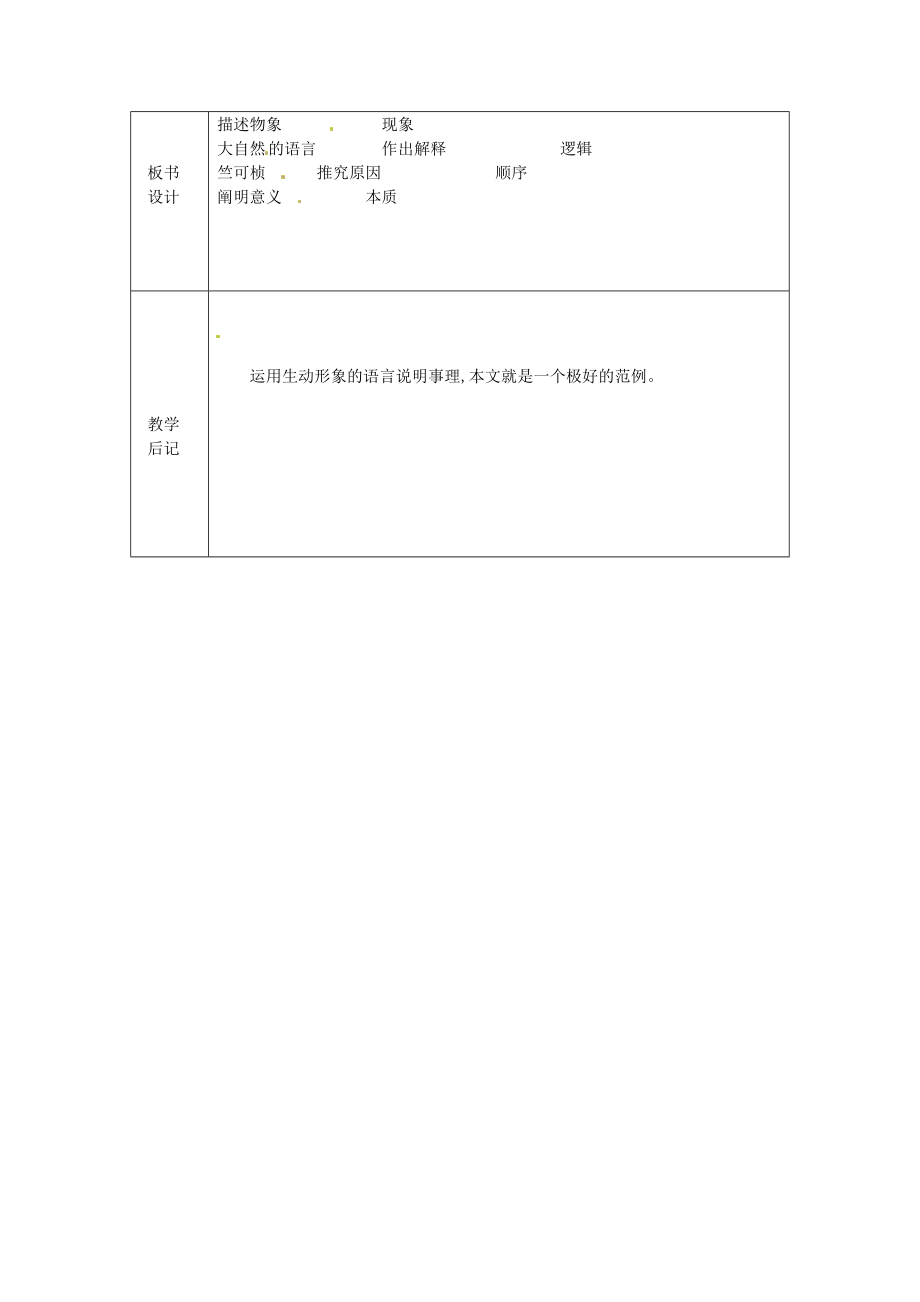 中学八年级语文上册大自然的语言教学案[精选文档].doc_第3页