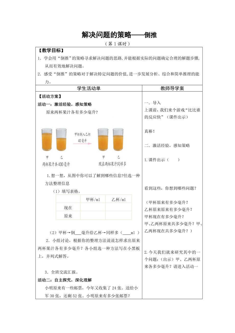 最新解决问题的策略——倒推导学案MicrosoftWord文档汇编.doc_第1页