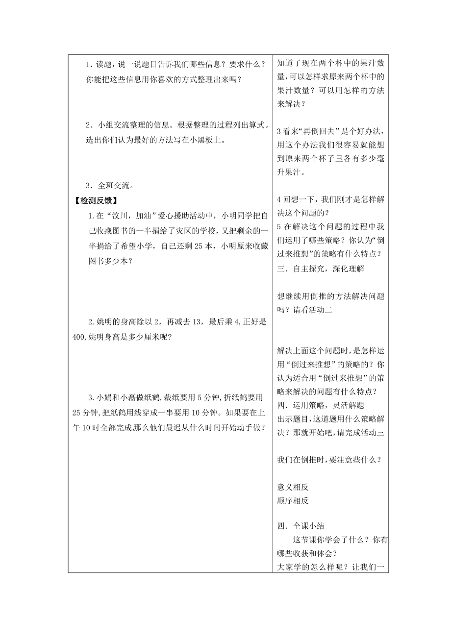 最新解决问题的策略——倒推导学案MicrosoftWord文档汇编.doc_第2页