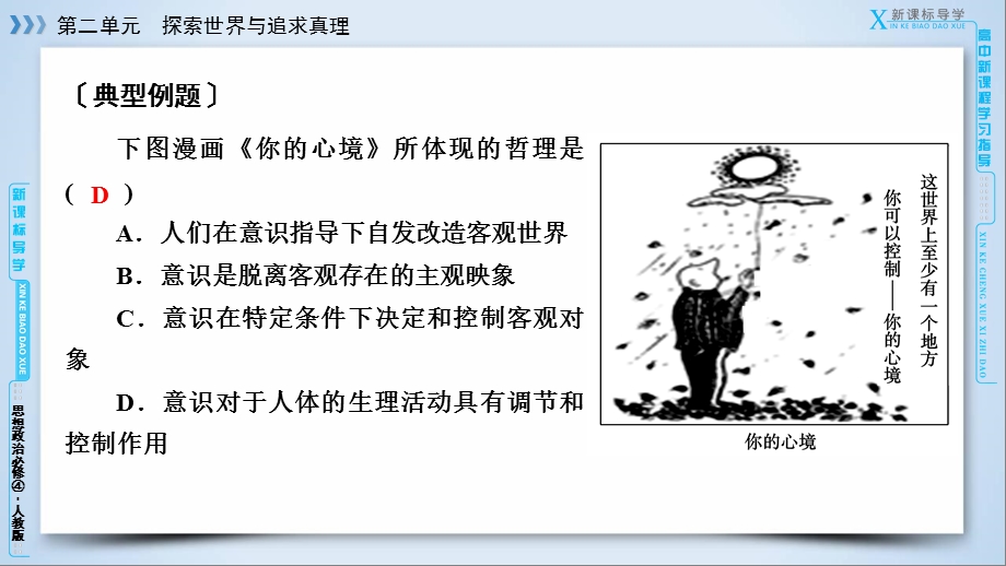 人教版高中政治必修四课件 微课讲座(五)漫画材料型选择题解法突破(共13张PPT).ppt_第3页