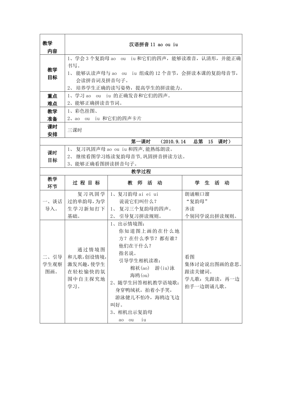 aoouiu教学文档.doc_第1页