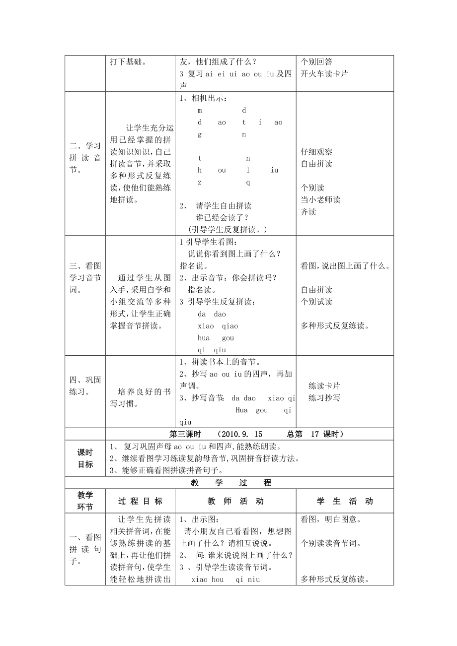 aoouiu教学文档.doc_第3页