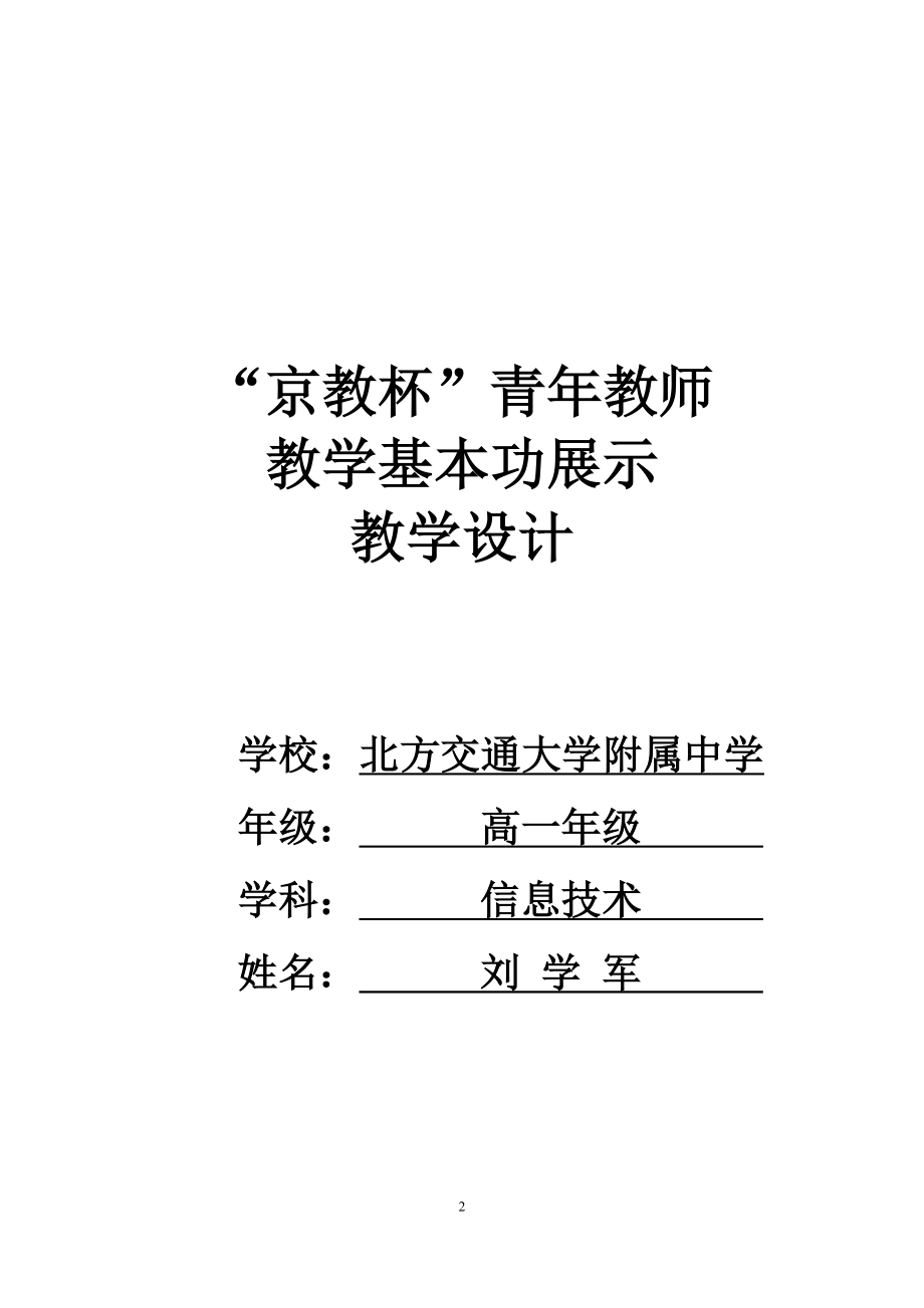 2－校本教材封面设计教学设计[精选文档].doc_第2页