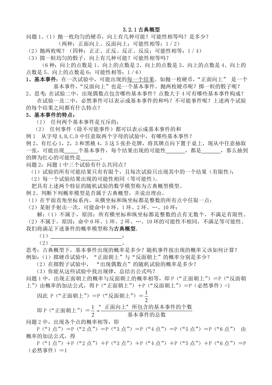 最新古典概型导学案汇编.doc_第1页