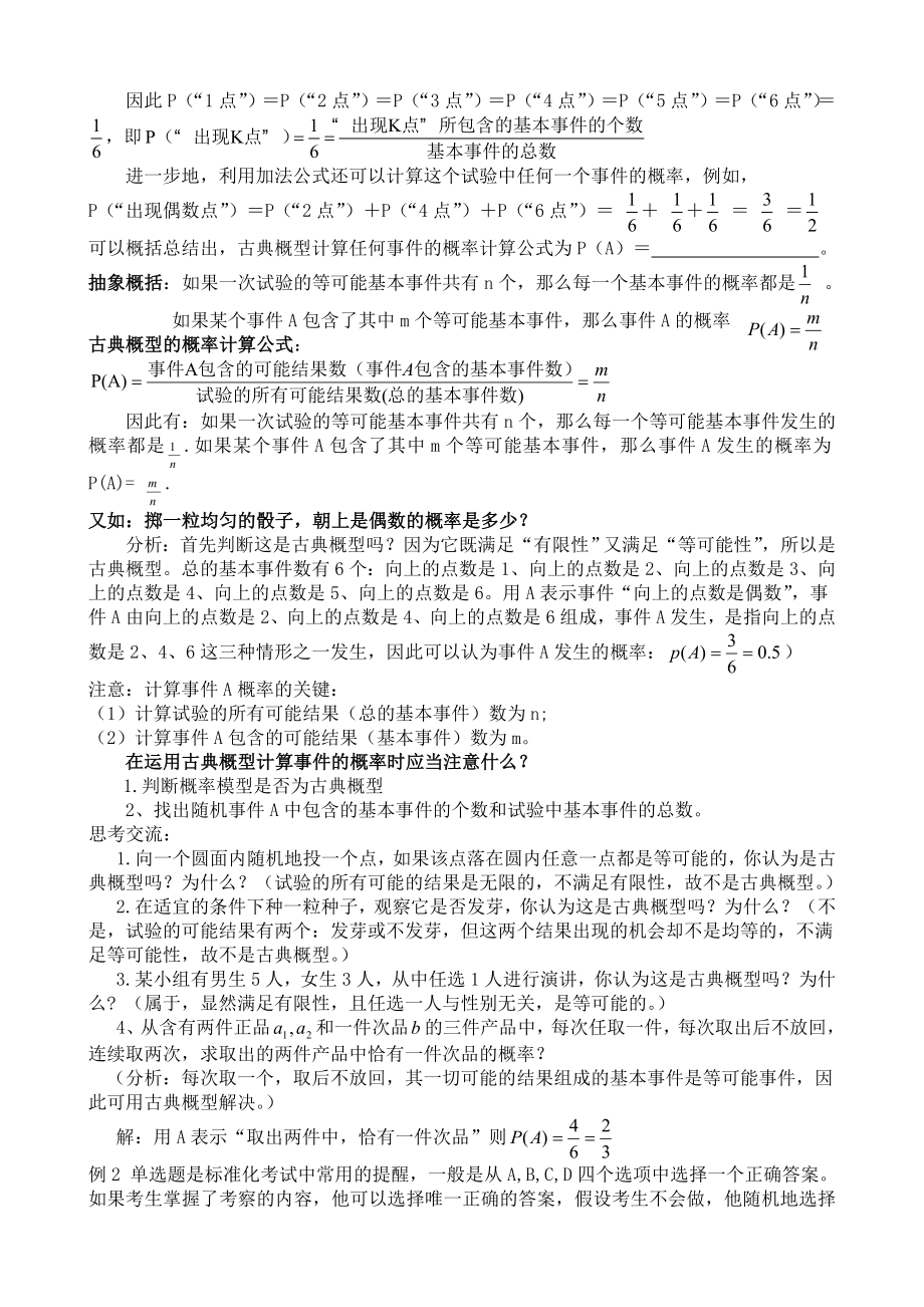 最新古典概型导学案汇编.doc_第2页