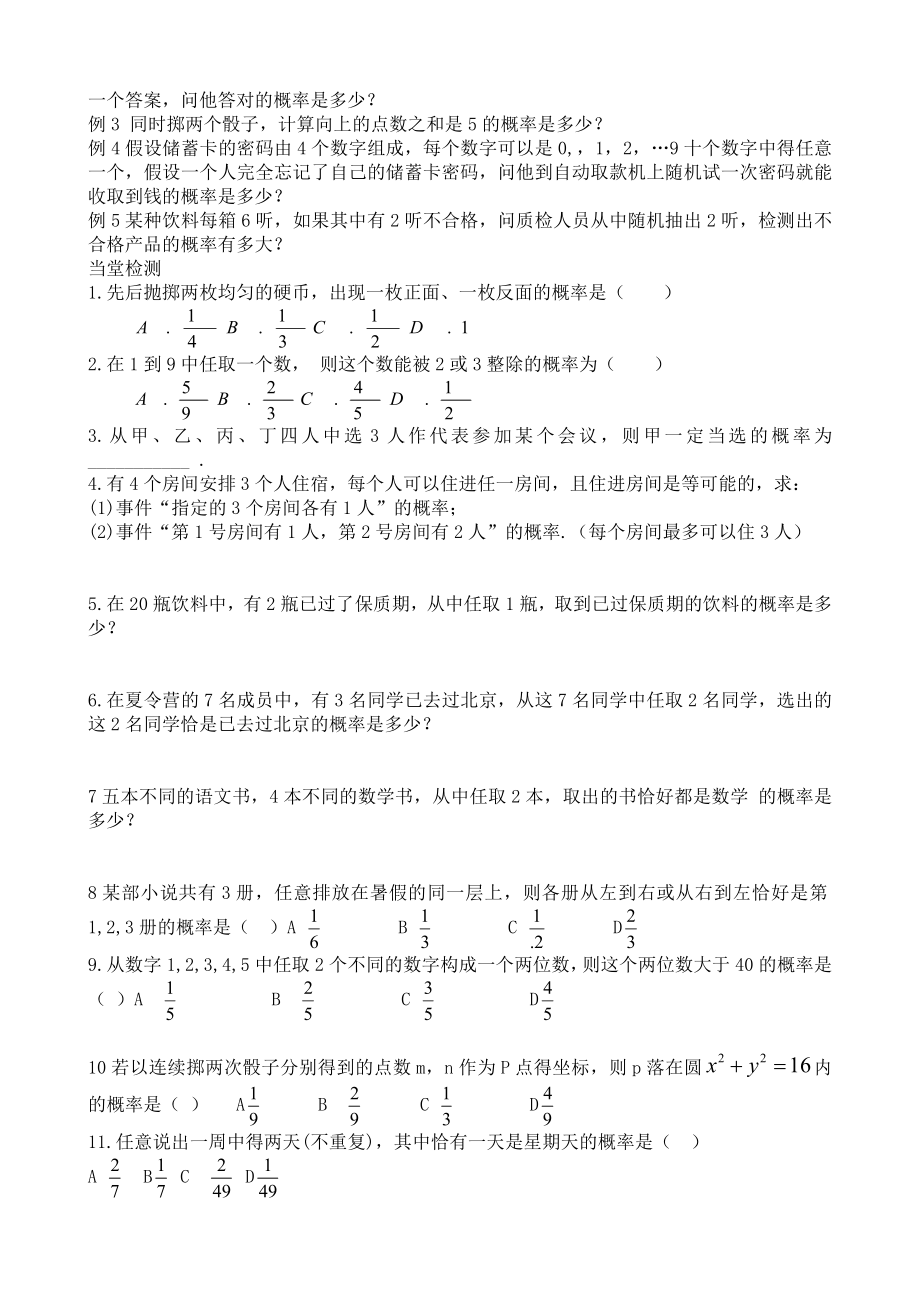 最新古典概型导学案汇编.doc_第3页