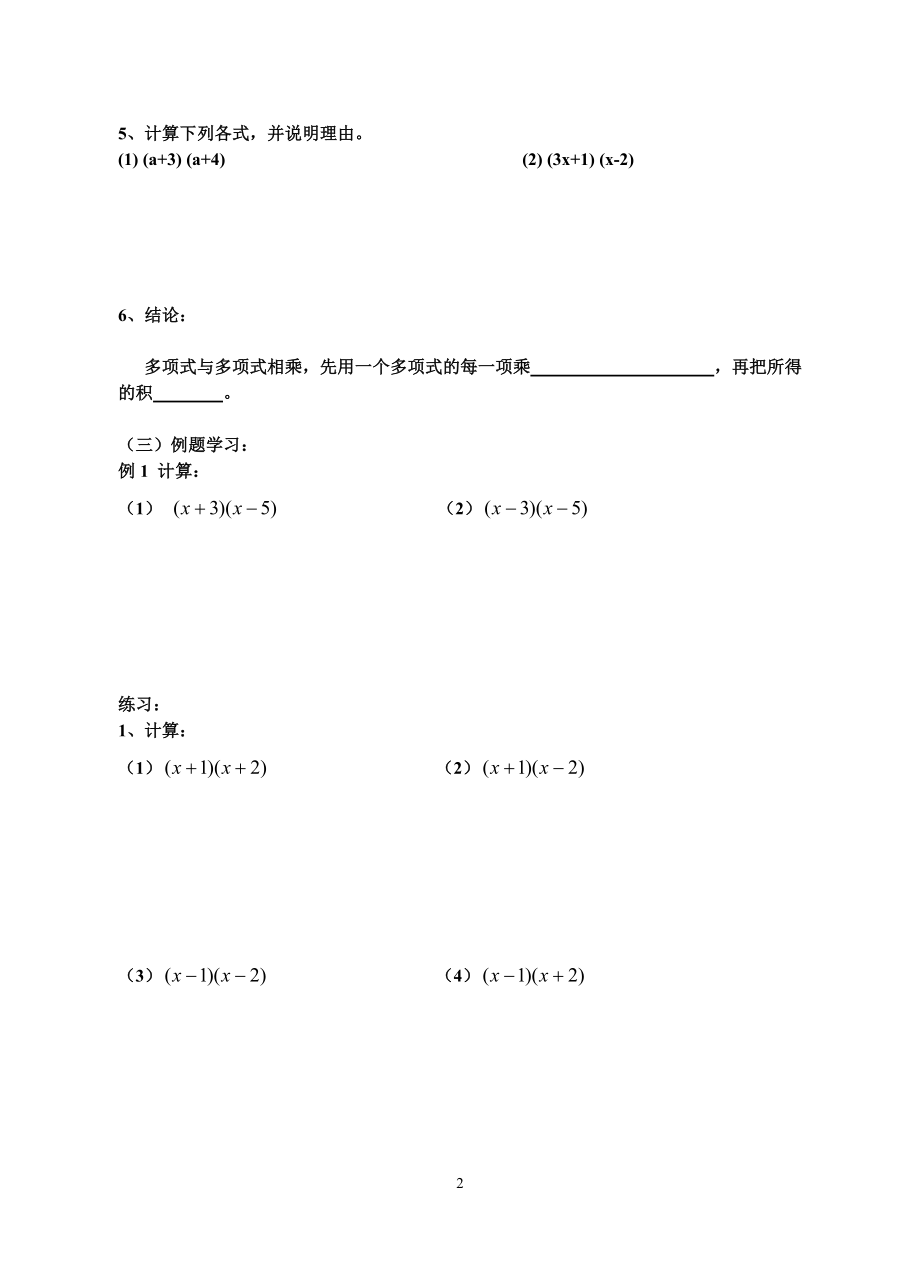 多项式乘多项式教案.doc_第2页