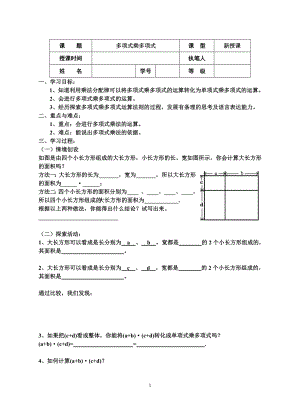 多项式乘多项式教案.doc