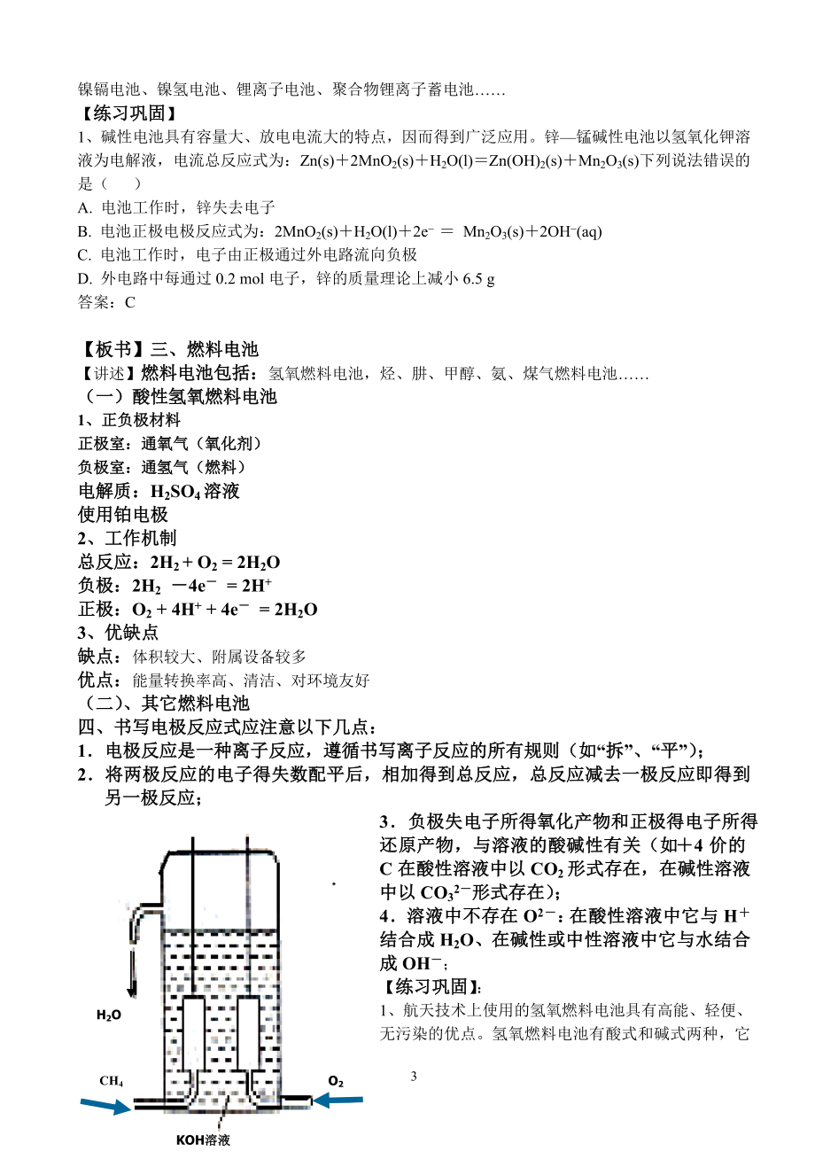 p第二节化学电源教案[精选文档].doc_第3页