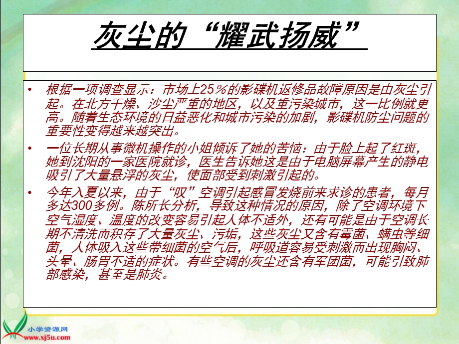 12假如没有灰尘好[精选文档].ppt_第3页