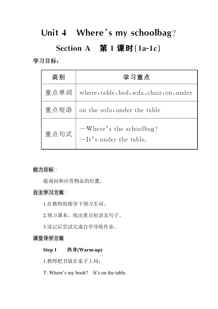 最新人教七上U4第1课时教案汇编.doc_第1页