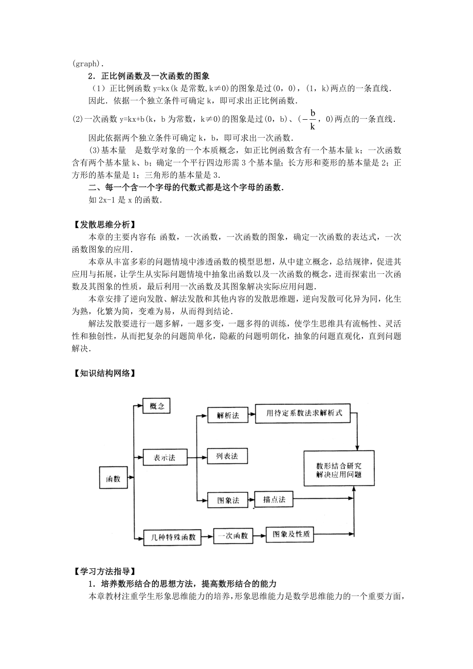 一次函数单元复习教案[精选文档].doc_第2页