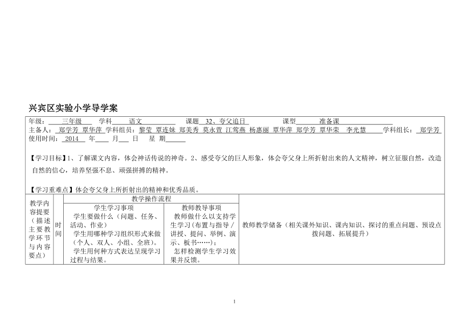 夸父追日导学案[精选文档].doc_第1页