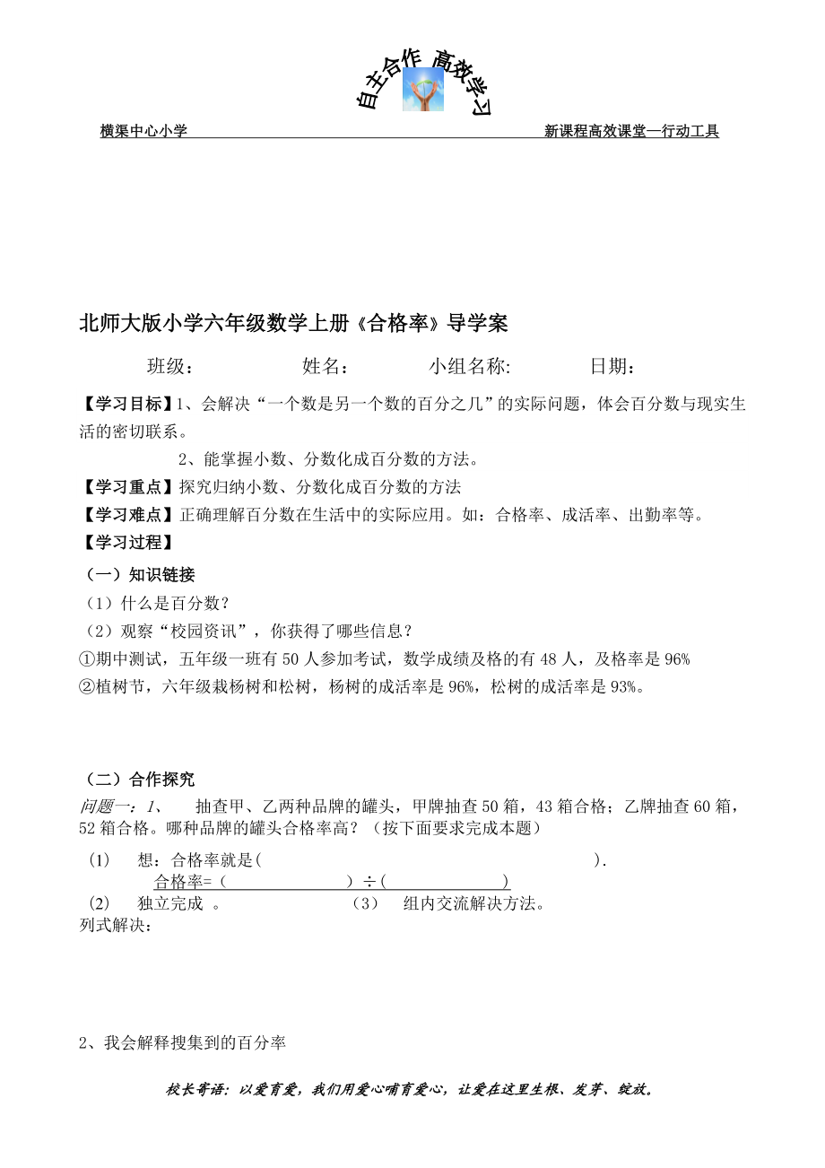 合格率导学案[精选文档].doc_第1页