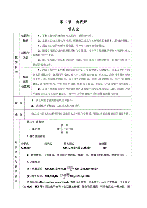 最新【化学】2.3卤代烃教案(新人教版选修5)汇编.doc